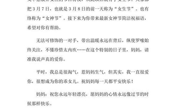 祝福语妇女节—妇女节祝福语精选简短