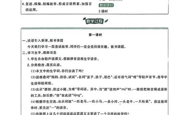 小马过河教案、《小马过河》优秀教案