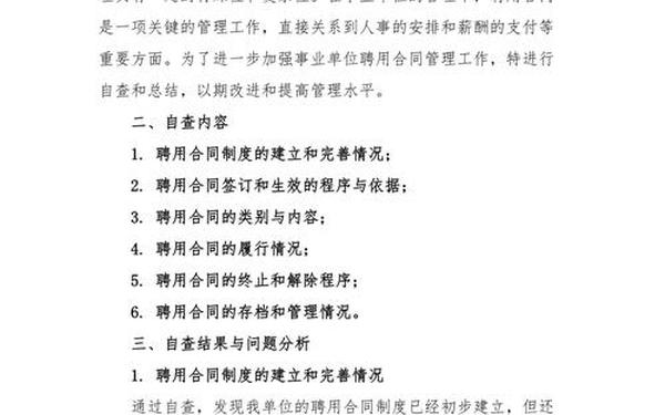 合同管理工作总结-合同自查报告 合同管理工作总结-合同自查报告