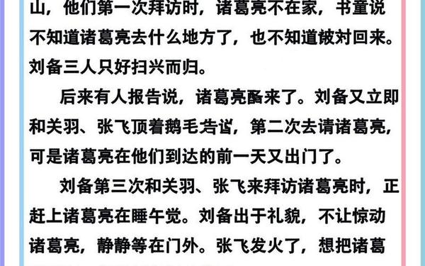 三国演义好词100个_三顾茅庐好词30个