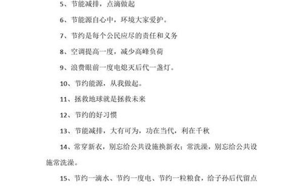 低碳生活顺口溜十句、环保的口号句子顺口溜