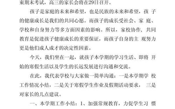 小学二年级家长会班主任发言稿_期末家长会班主任发言稿