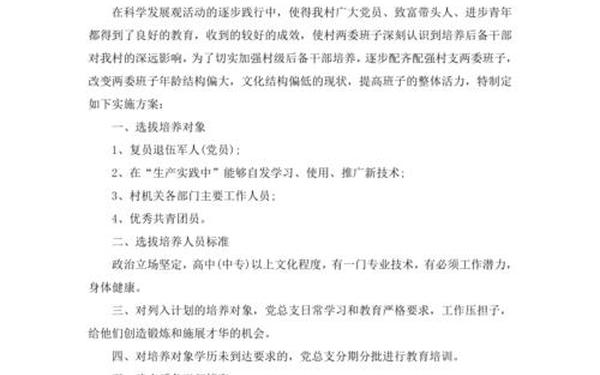 后备干部培养计划,如何培养村级后备干部 后备干部培养计划,如何培养村级后备干部