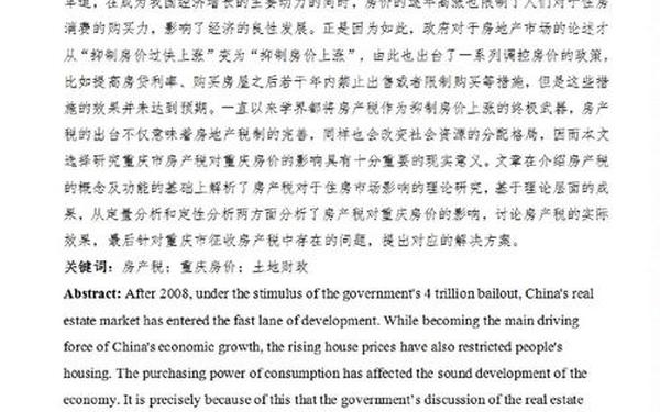 经济学毕业论文—本科毕业论文8000字范例