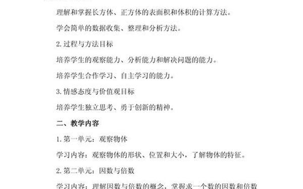 五年级下册数学计划;5年级下册数学计划怎么写