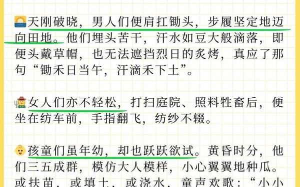 四时田园杂兴其三十一、四时田园杂兴其三十一改写成短文300字