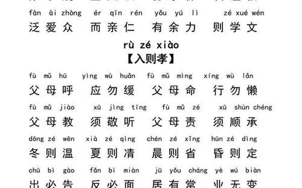 弟子规全文带拼音 弟子规全文电子版
