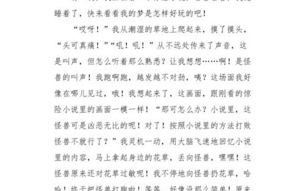 我和书的故事作文_我与书的故事400字