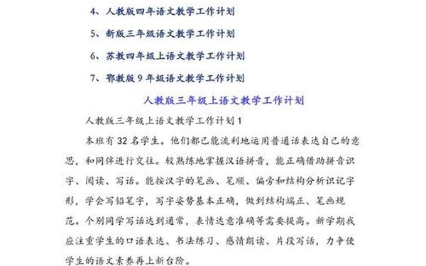 小学三年级语文教学计划上册;三年级上册语文工作计划 小学三年级语文教学计划上册;三年级上册语文工作计划
