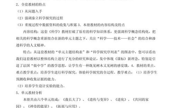 六年级科学教学计划_六年级科学教学计划(最新版)