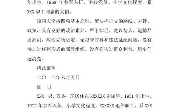 入党父母政审材料,入党政审查父母征信吗