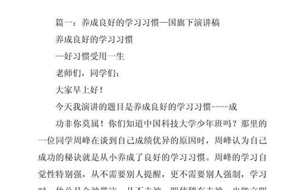 国旗下讲话读书,初二国旗下优秀演讲稿