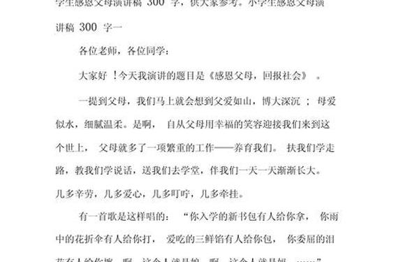 感恩父母小学生作文、感恩父母作文300字三年级