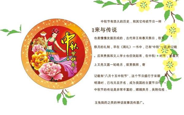 中秋起源与来历 中秋节的来历起源