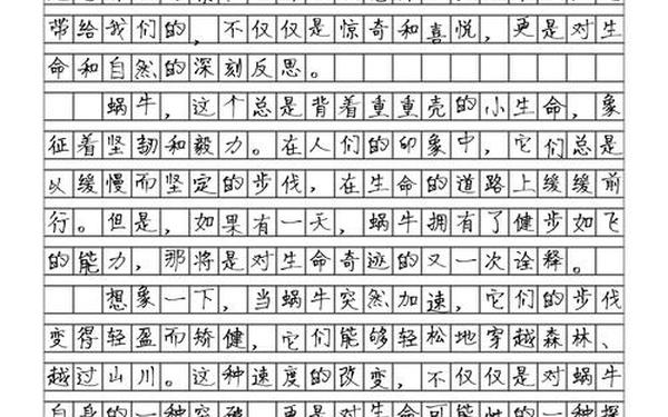 蜗牛历险记—蜗牛历险记作文600字