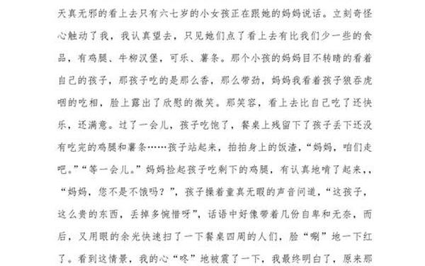 五一见闻作文_写一篇关于假期见闻的作文500字