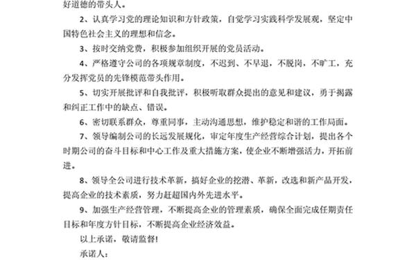 党员岗位承诺书、党员实事承诺内容 党员岗位承诺书、党员实事承诺内容