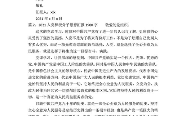 大学生入党思想报告—入党积极思想报告1500字