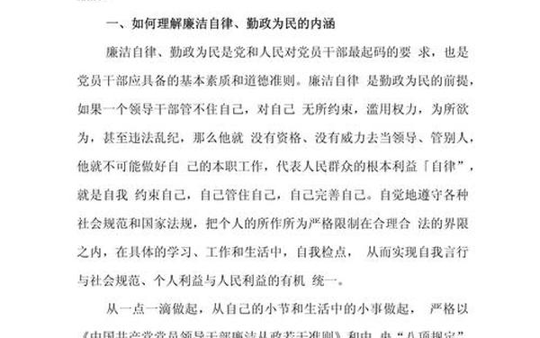 廉洁教育心得体会300字—普通员工廉洁心得体会800字