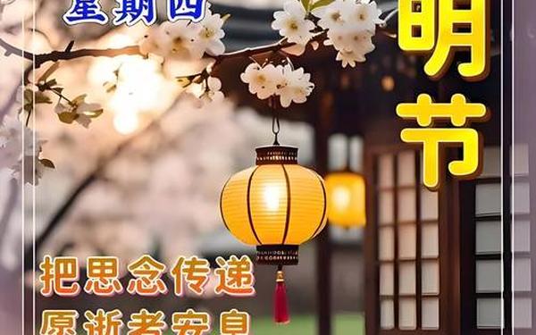 清明节的寓意和象征;清明节图片