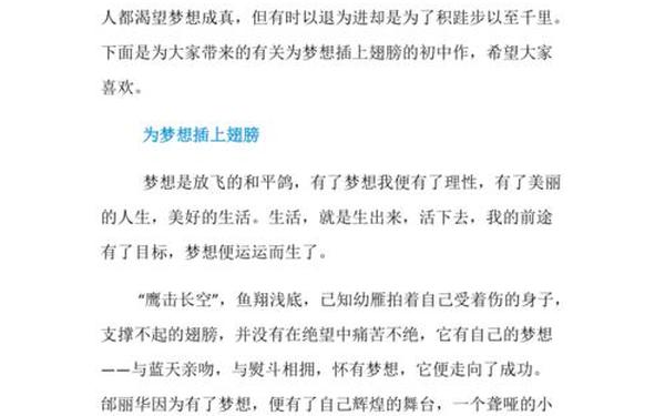 以翅膀为题的作文 翅膀作文600字初中