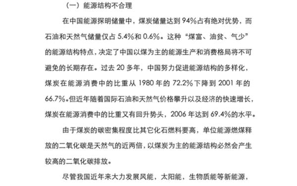 低碳经济论文;低碳生活论文3000字