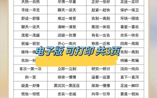 常常的反义词是什么？_反义词