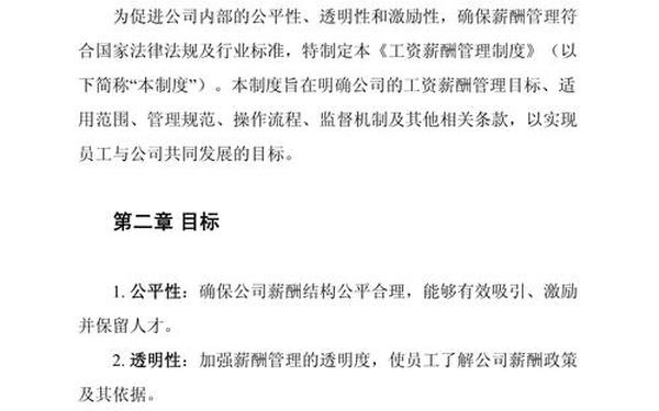 公司薪酬管理制度细则_公司薪酬制度