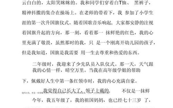 国庆作文600字作文;作文600字作文