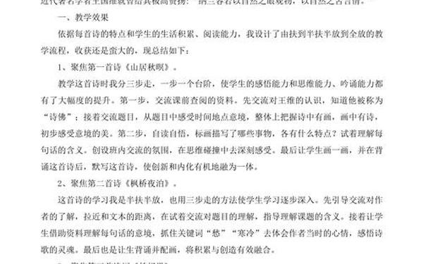 全神贯注教学反思-诗性思维的六个例子