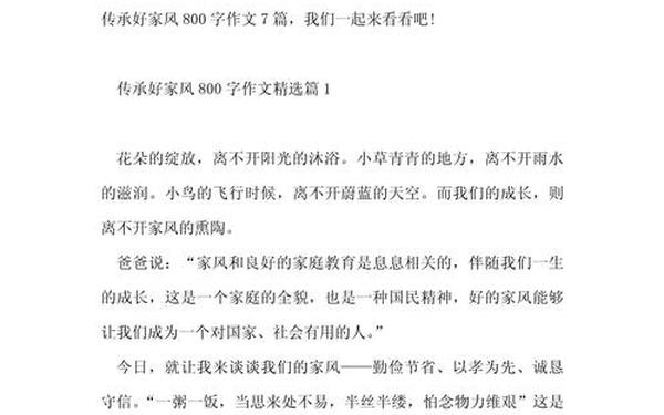 传承主题征文800字,《传承》作文