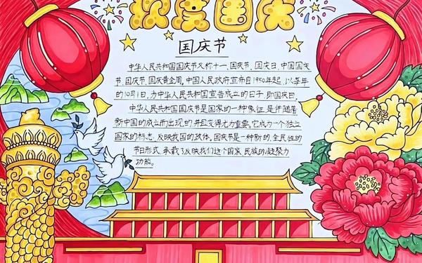 国庆节手抄报图片简单又漂亮-节日手抄报简单又漂亮 国庆节手抄报图片简单又漂亮-节日手抄报简单又漂亮