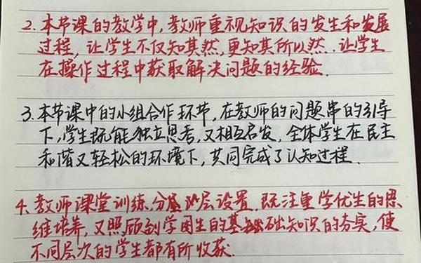 教学反思简短评语(评课反思简短)