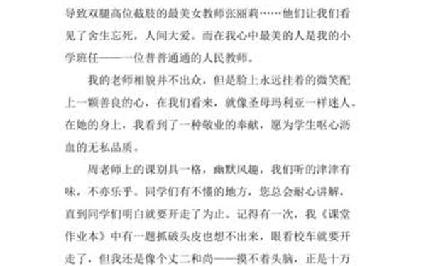 我心中最美老师作文-美丽的老师作文