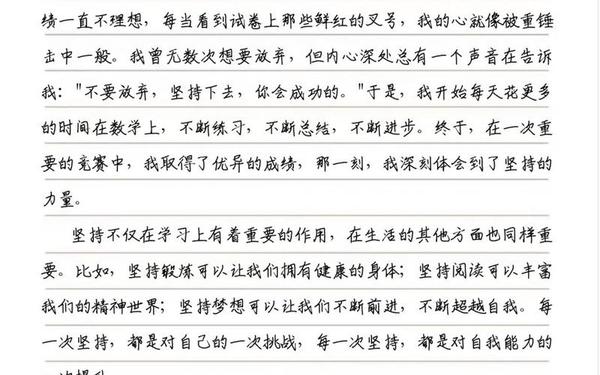 关于坚持的作文,六年级作文面对