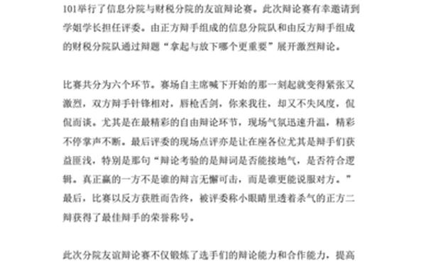 辩论赛新闻稿—关于辩论赛的新闻报道