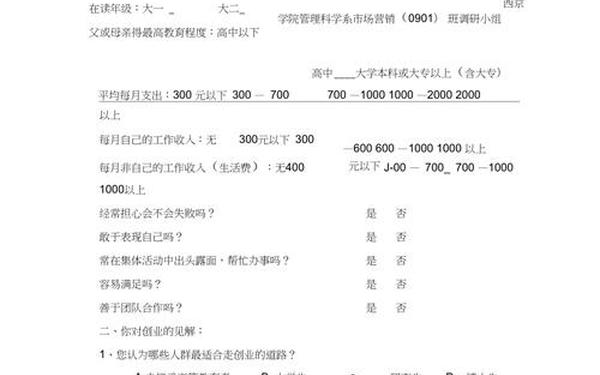 大学生问卷调查报告范文 大学生调研报告