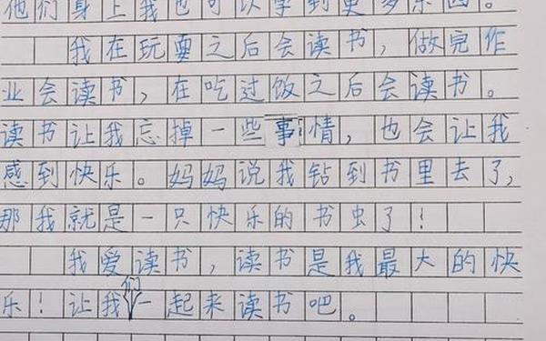我爱读书作文500字—爱什么如痴作文500字