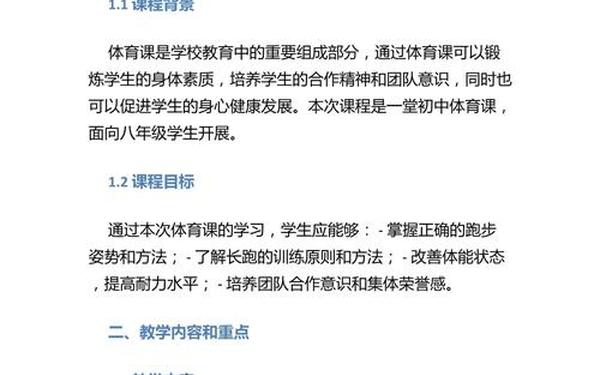 体育说课稿,体育说课的六个环节