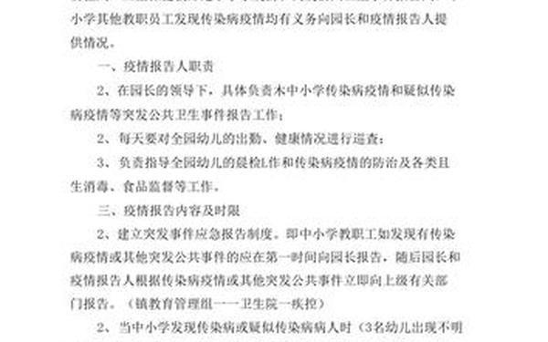 小学传染病报告制度—一案八制中小学卫生制度