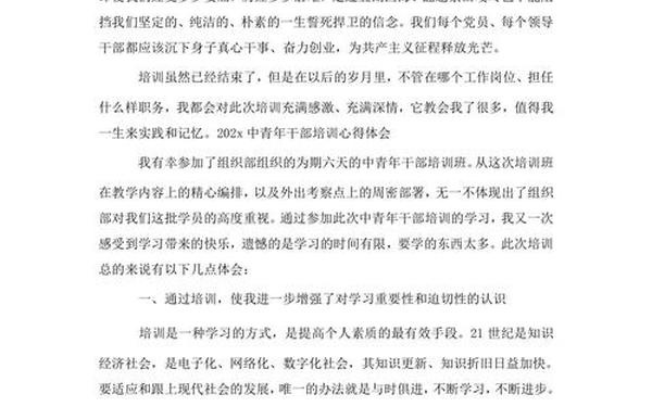党校学习心得体会;个人培训心得体会200字