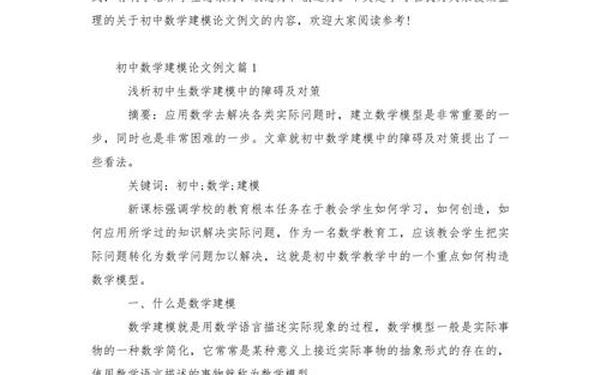 初中数学一等奖论文-数学论文怎么写