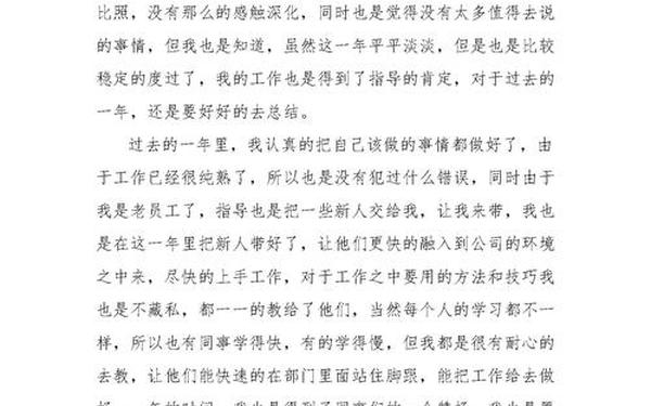 公司年终个人总结,个人工作总结方面