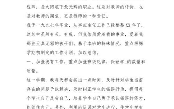 小学班主任述职报告_小学班主任工作总结9篇