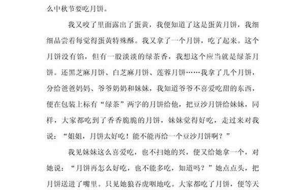 吃月饼的作文—月饼作文300字三年级