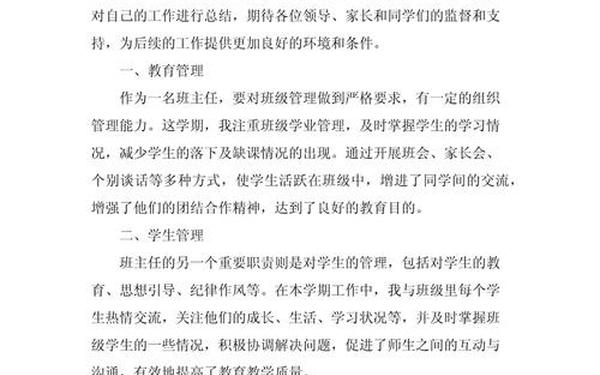 初中毕业班工作总结,八年级初中班主任工作总结 初中毕业班工作总结,八年级初中班主任工作总结
