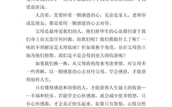 感恩的心作文1000字 感恩的心作文600字左右