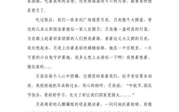 关于中秋节的小故事_中秋节的故事简短30字