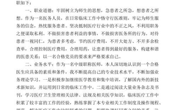 医师简易考核个人述职 医师定期考核简易程序述职报告