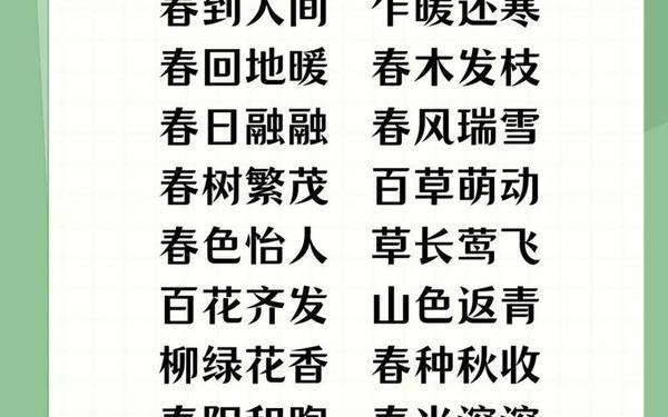 关于春天的好词好句 十句春天的名言佳句